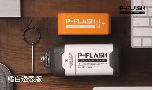 P-Flash 智慧並聯式，金屬閃光彈行動電源(單品)：圖片 3